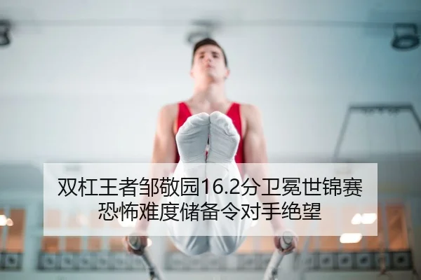 shuang-gang-wang-zhe-zou-jing-yuan-fen-wei-mian-shi-jin-sai-kong-bu-nan-du-chu-bei-ling-dui-shou-jue-wang-2-305.jpg