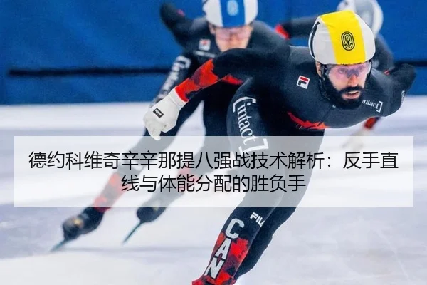 de-yue-ke-wei-qi-xin-xin-na-ti-ba-qiang-zhan-ji-shu-jie-xi-fan-shou-zhi-xian-yu-ti-neng-fen-pei-de-sheng-fu-shou-2-511.jpg